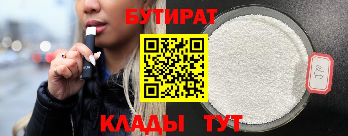 Бутират BDO Буйнакск