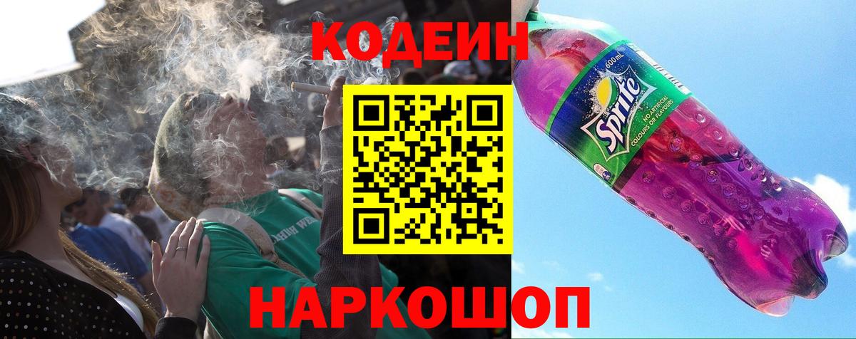 Кодеиновый сироп Lean Purple Drank  Кодеин напиток Lean (лин)  Буйнакск  Вход с VPN 