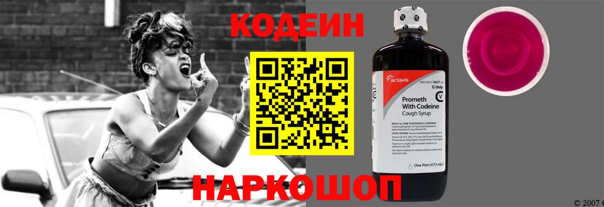Кодеиновый сироп Lean Purple Drank Буйнакск